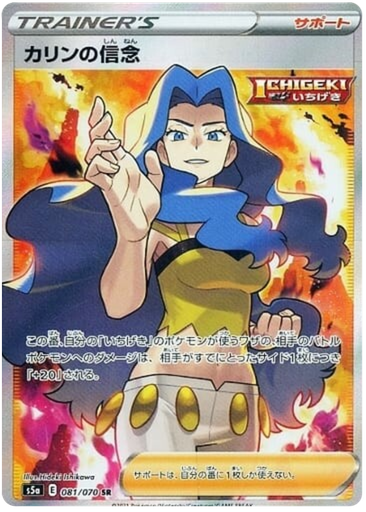 [Karen's Conviction S5A 081/070 SR JPN] Karen's Conviction S5A 081/070 SR JPN