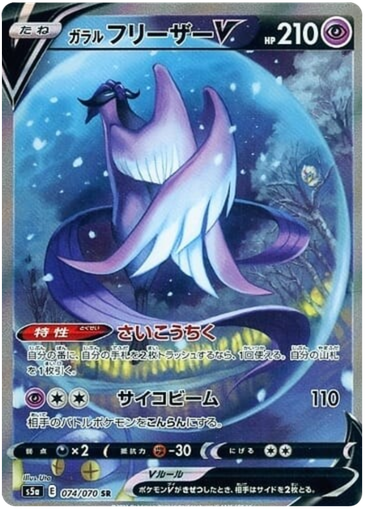 [Galarian Articuno V S5A 074/070 SR JPN] Galarian Articuno V S5A 074/070 SR JPN
