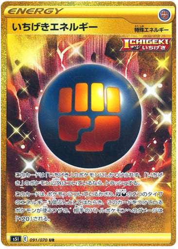 [Single Strike Energy S5I 091/070 UR JPN] Single Strike Energy S5I 091/070 UR JPN
