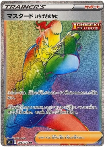 [Mustard Single Strike Style S5I 088/070 HR JPN] Mustard Single Strike Style S5I 088/070 HR JPN