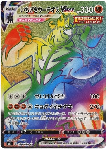 [Single Strike Urshifu VMAX S5I 084/070 HR JPN] Single Strike Urshifu VMAX S5I 084/070 HR JPN