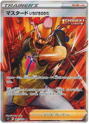 [Mustard Single Strike Style S5I 081/070 SR JPN] Mustard Single Strike Style S5I 081/070 SR JPN