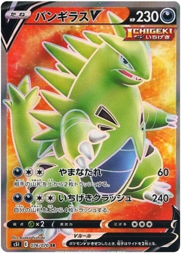 [Tyranitar V S5I 076/070 SR JPN] Tyranitar V S5I 076/070 SR JPN