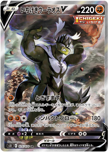 [Single Strike Urshifu V S5I 075/070 SR JPN] Single Strike Urshifu V S5I 075/070 SR JPN