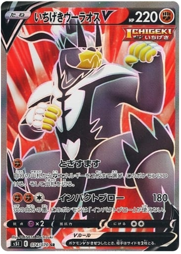 [Single Strike Urshifu V S5I 074/070 SR JPN] Single Strike Urshifu V S5I 074/070 SR JPN