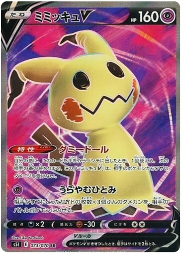 [Mimikyu V S5I 073/070 SR JPN] Mimikyu V S5I 073/070 SR JPN