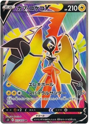 [Tapu Koko V S5I 072/070 SR JPN] Tapu Koko V S5I 072/070 SR JPN
