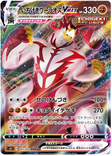 [Single Strike Urshifu VMAX S5I 037/070 RRR JPN] Single Strike Urshifu VMAX S5I 037/070 RRR JPN