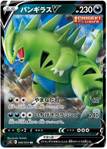 [Tyranitar V S5I 046/070 RR JPN] Tyranitar V S5I 046/070 RR JPN