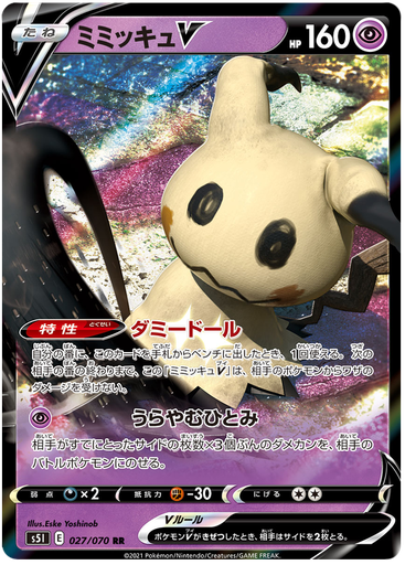 [Mimikyu V S5I 027/070 RR JPN] Mimikyu V S5I 027/070 RR JPN