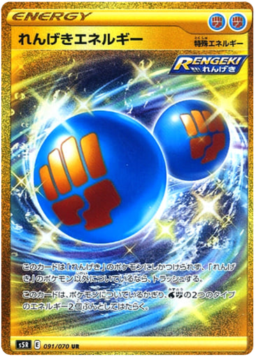 [Rapid Strike Energy S5R 091/070 UR JPN] Rapid Strike Energy S5R 091/070 UR JPN
