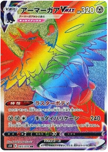 [Corviknight VMAX S5R 085/070 HR JPN] Corviknight VMAX S5R 085/070 HR JPN