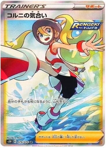 [Korrina's Willpower S5R 079/070 SR JPN] Korrina's Willpower S5R 079/070 SR JPN