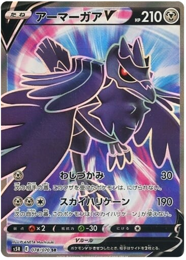 [Corvikight V S5R 078/070 SR JPN] Corvikight V S5R 078/070 SR JPN