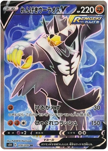 [Rapid Strike Urshifu V S5R 076/070 SR JPN] Rapid Strike Urshifu V S5R 076/070 SR JPN