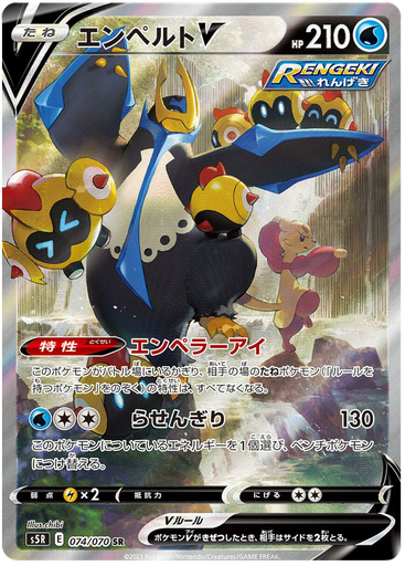 [Empoleon V S5R 074/070 SR JPN] Empoleon V S5R 074/070 SR JPN