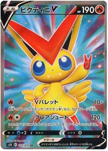 [Victini V S5R 072/070 SR JPN] Victini V S5R 072/070 SR JPN