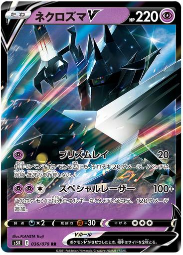 [Necrozma V S5R 036/070 RR JPN] Necrozma V S5R 036/070 RR JPN
