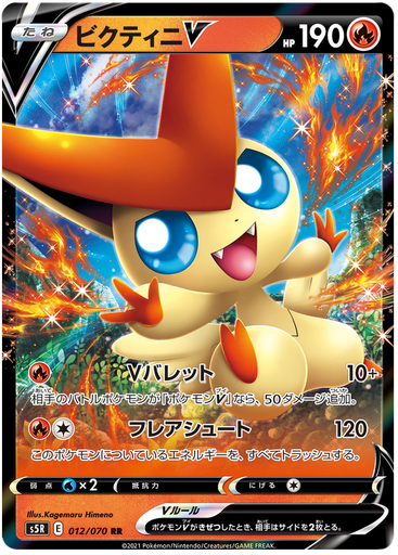 [Victini V S5R 012/070 RR JPN] Victini V S5R 012/070 RR JPN