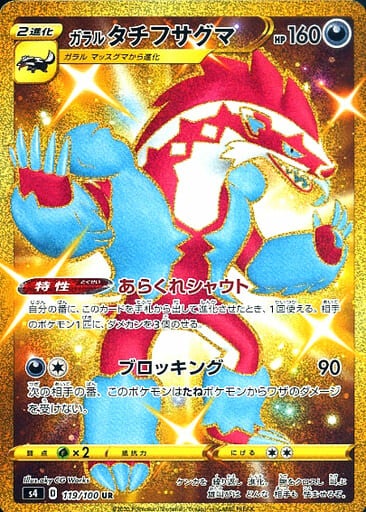 [Galarian Obstagoon S4 119/100 UR JPN] Galarian Obstagoon S4 119/100 UR JPN