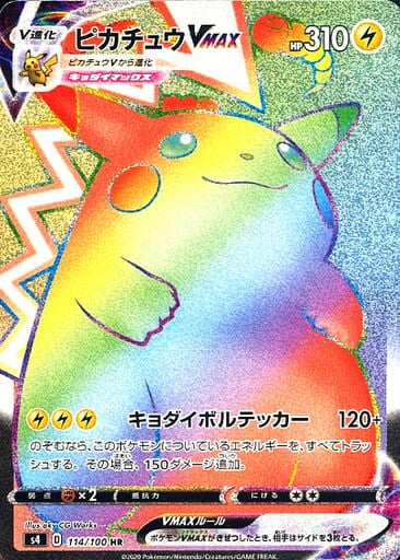 [Pikachu VMAX S4 114/100 HR JPN] Pikachu VMAX S4 114/100 HR JPN