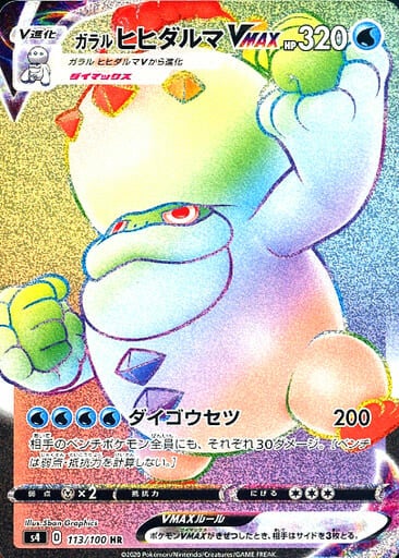 [Galarian Darmanitan VMAX S4 113/100 HR JPN] Galarian Darmanitan VMAX S4 113/100 HR JPN