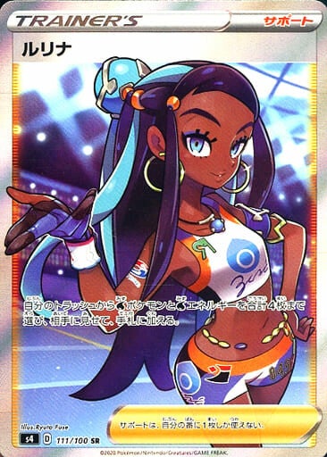 [Nessar S4 111/100 SR JPN] Nessa S4 111/100 SR JPN