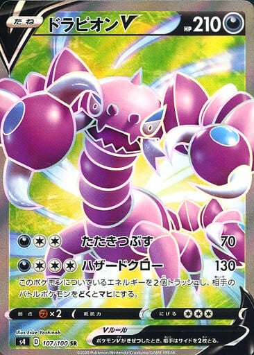[Drapion V S4 107/100 SR JPN] Drapion V S4 107/100 SR JPN