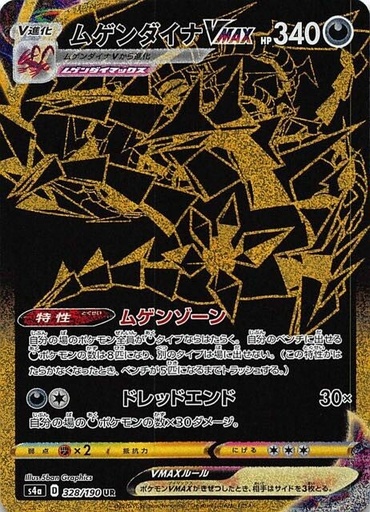 [Eternatus VMAX S4A 328/190 UR JPN] Eternatus VMAX S4A 328/190 UR JPN