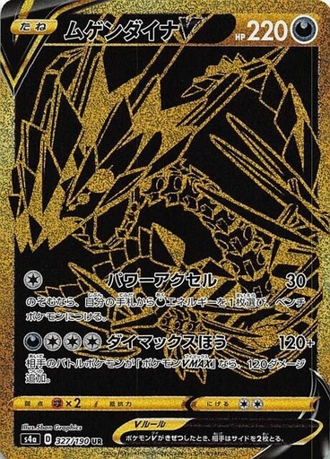 [Eternatus V S4A 327/190 UR JPN] Eternatus V S4A 327/190 UR JPN