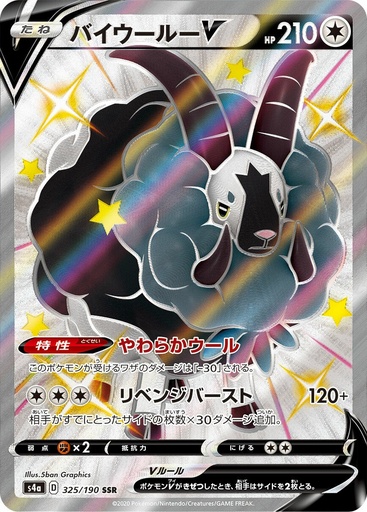 [Dubwool V S4A 325/190 SSR JPN] Dubwool V S4A 325/190 SSR JPN