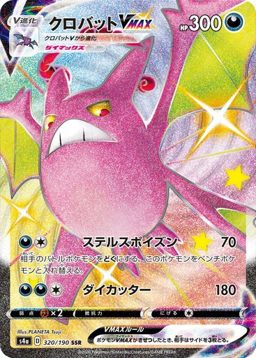 [Crobat VMAX S4A 320/190 SSR JPN] Crobat VMAX S4A 320/190 SSR JPN