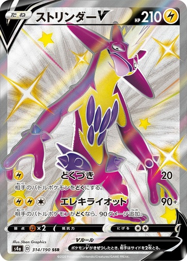 [Toxtricity V S4A 314/190 SSR JPN] Toxtricity V S4A 314/190 SSR JPN