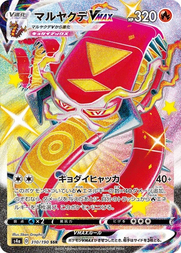 [Centiskorch VMAX S4A 310/190 SSR JPN] Centiskorch VMAX S4A 310/190 SSR JPN