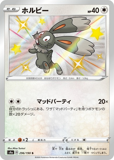 [Bunnelby S4A 296/190 S JPN] Bunnelby S4A 296/190 S JPN