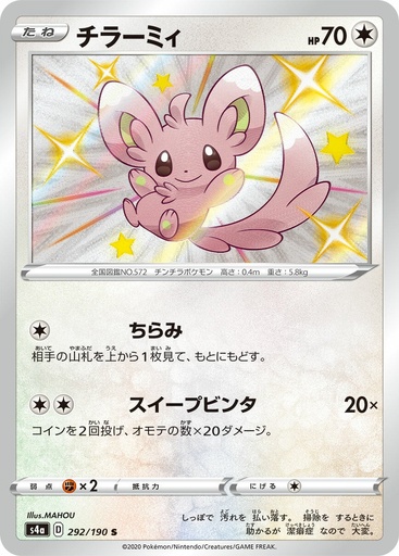 [Minccino S4A 292/190 S JPN] Minccino S4A 292/190 S JPN