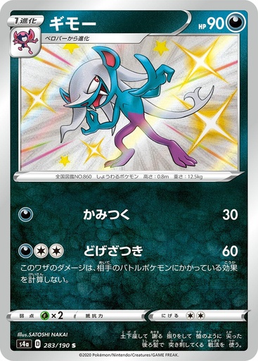 [Morgrem S4A 283/190 S JPN] Morgrem S4A 283/190 S JPN
