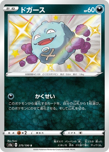 [Koffing S4A 275/190 S JPN] Koffing S4A 275/190 S JPN