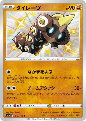 [Falinks S4A 273/190 S JPN] Falinks S4A 273/190 S JPN