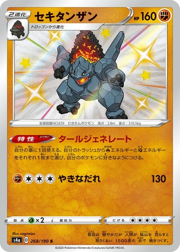 [Coalossal S4A 268/190 S JPN] Coalossal S4A 268/190 S JPN