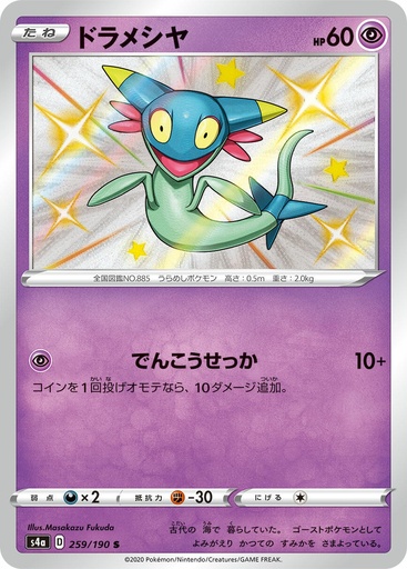 [Dreepy S4A 259/190 S JPN] Dreepy S4A 259/190 S JPN