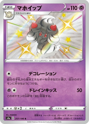 [Alcremie S4A 257/190 S JPN] Alcremie S4A 257/190 S JPN