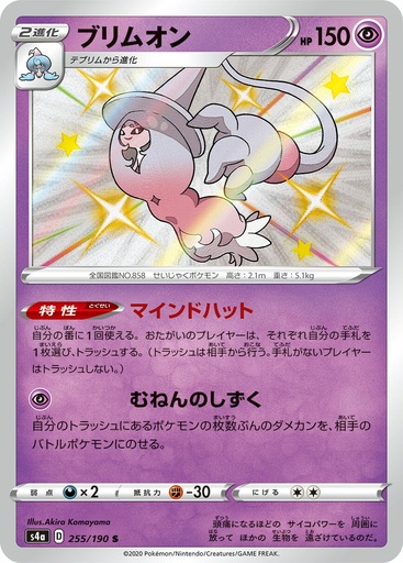 [Hatterene S4A 255/190 S JPN] Hatterene S4A 255/190 S JPN