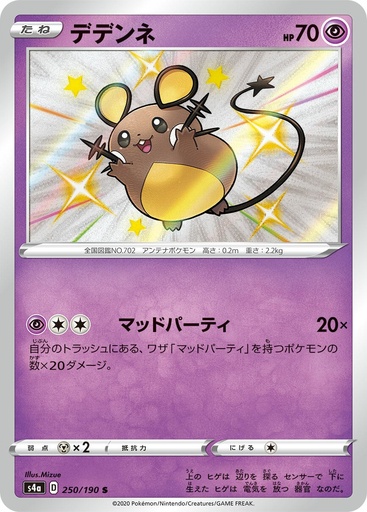 [Dedenne S4A 250/190 S JPN] Dedenne S4A 250/190 S JPN