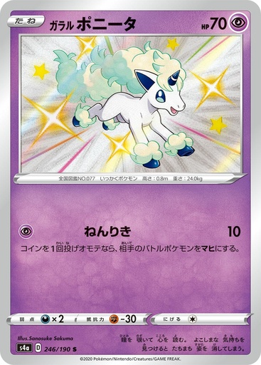 [Galarian Ponyta S4A 246/190 S JPN] Galarian Ponyta S4A 246/190 S JPN