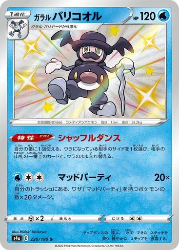 [Galarian Mr Rime S4A 220/190 S JPN] Galarian Mr Rime S4A 220/190 S JPN