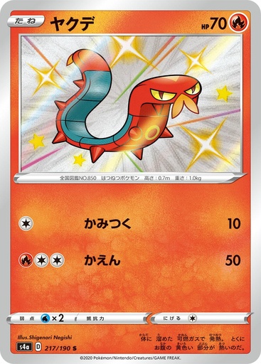 [Sizzlipede S4A 217/190 S JPN] Sizzlipede S4A 217/190 S JPN