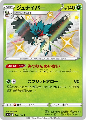 [Decidueye S4A 202/190 S JPN] Decidueye S4A 202/190 S JPN