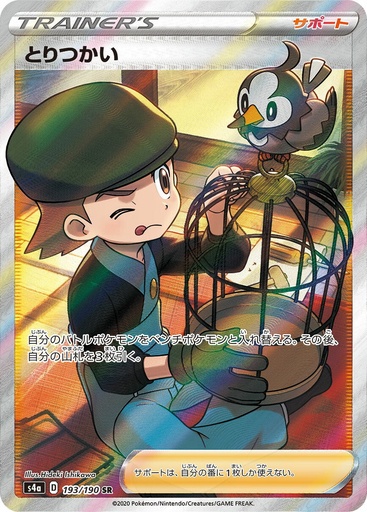 [Bird Keeper S4A 193/190 SR JPN] Bird Keeper S4A 193/190 SR JPN