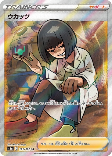 [Cara Liss S4A 191/190 SR JPN] Cara Liss S4A 191/190 SR JPN